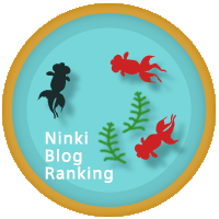 人気ブログランキングへ